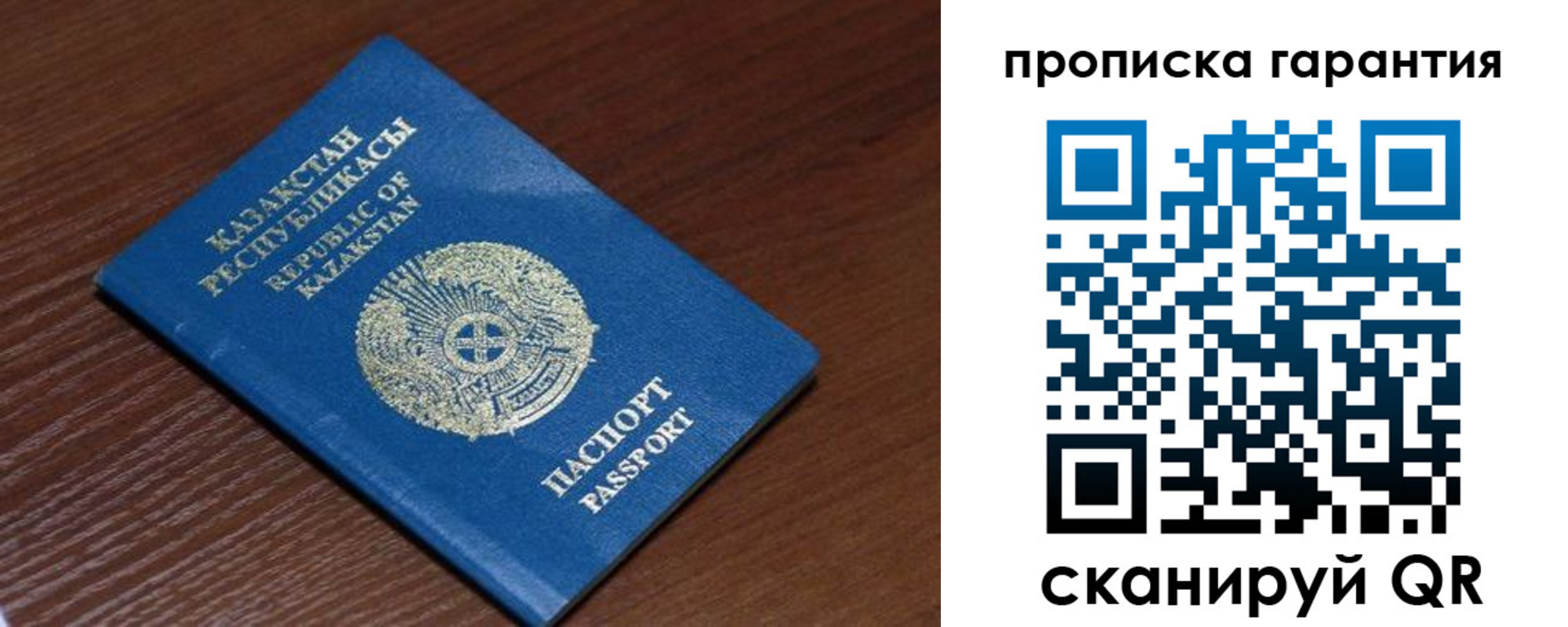 прописка для работы в Елизово