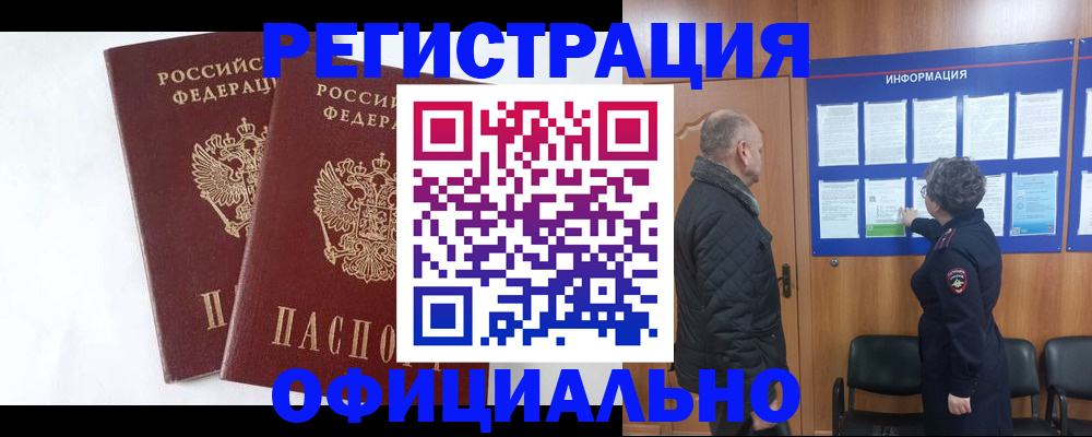 временная регистрация надежно в Елизово