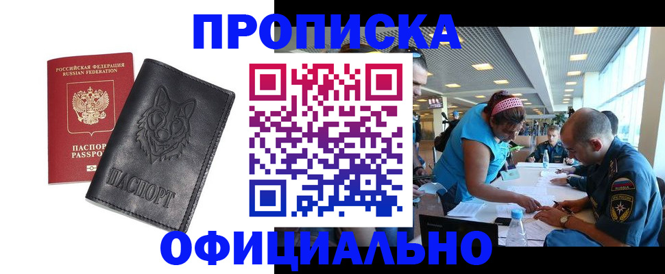 прописка паспорт в Елизово