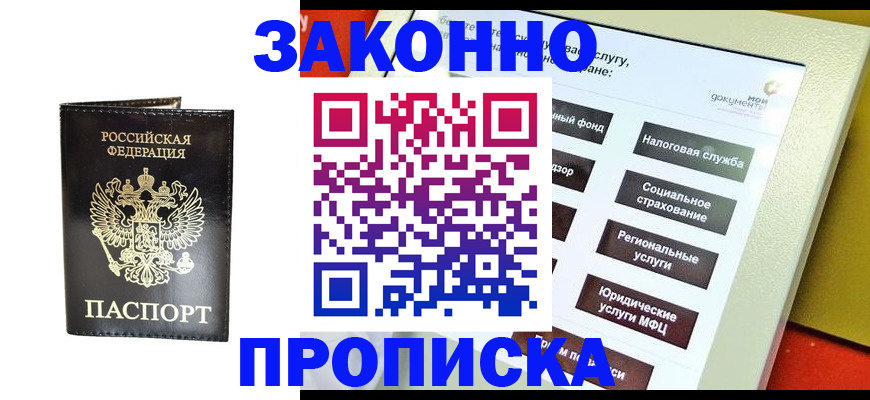 прописка в Елизово