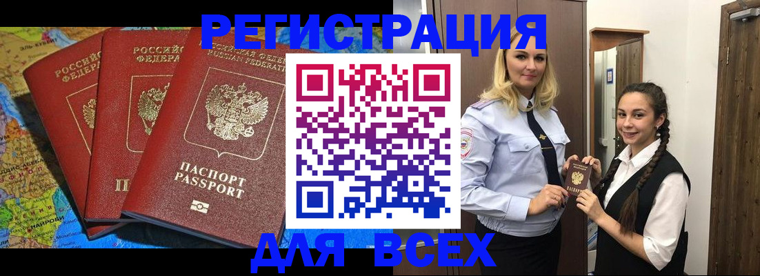 прописка регистрация в Елизово